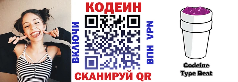 Codein напиток Lean (лин)  Гремячинск 